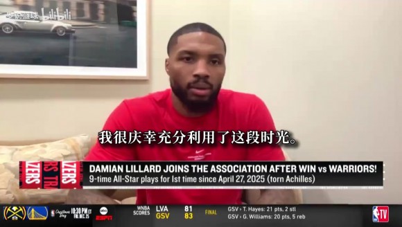 利拉德：我会再次参加全明星三分大赛，新赛季目标找回原本的自己